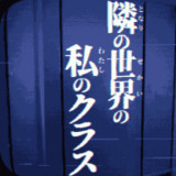 旁边世界的我的一班<span>(Free download)</span>1.0_rowtechapk.com