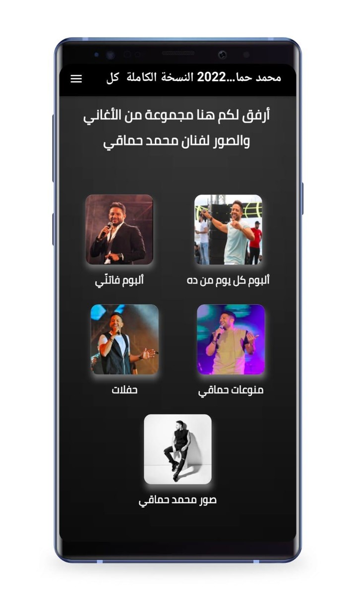 محمد حماقي 2022 النسخة الكاملة screenshot image 7_Popularmodapk.com