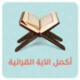 اختبار القران الكريم10.10.2_rowtechapk.com