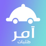 Ammer Talabat امر طلبات1.0.12_rowtechapk.com