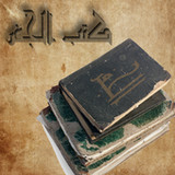 كتب الجفر القديمة2.0_rowtechapk.com