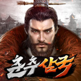 춘추삼국12.50.5_rowtechapk.com