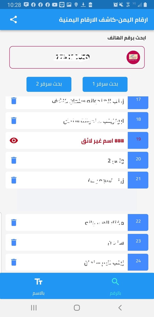 ارقام اليمن - كاشف ارقام اليمن screenshot image 7_Popularmodapk.com