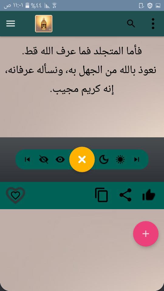 صيد الخاطر - لابن الجوزي screenshot image 11_Popularmodapk.com