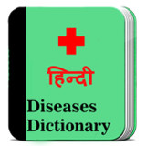 Diseases dictionary in Hindi2.0_rowtechapk.com
