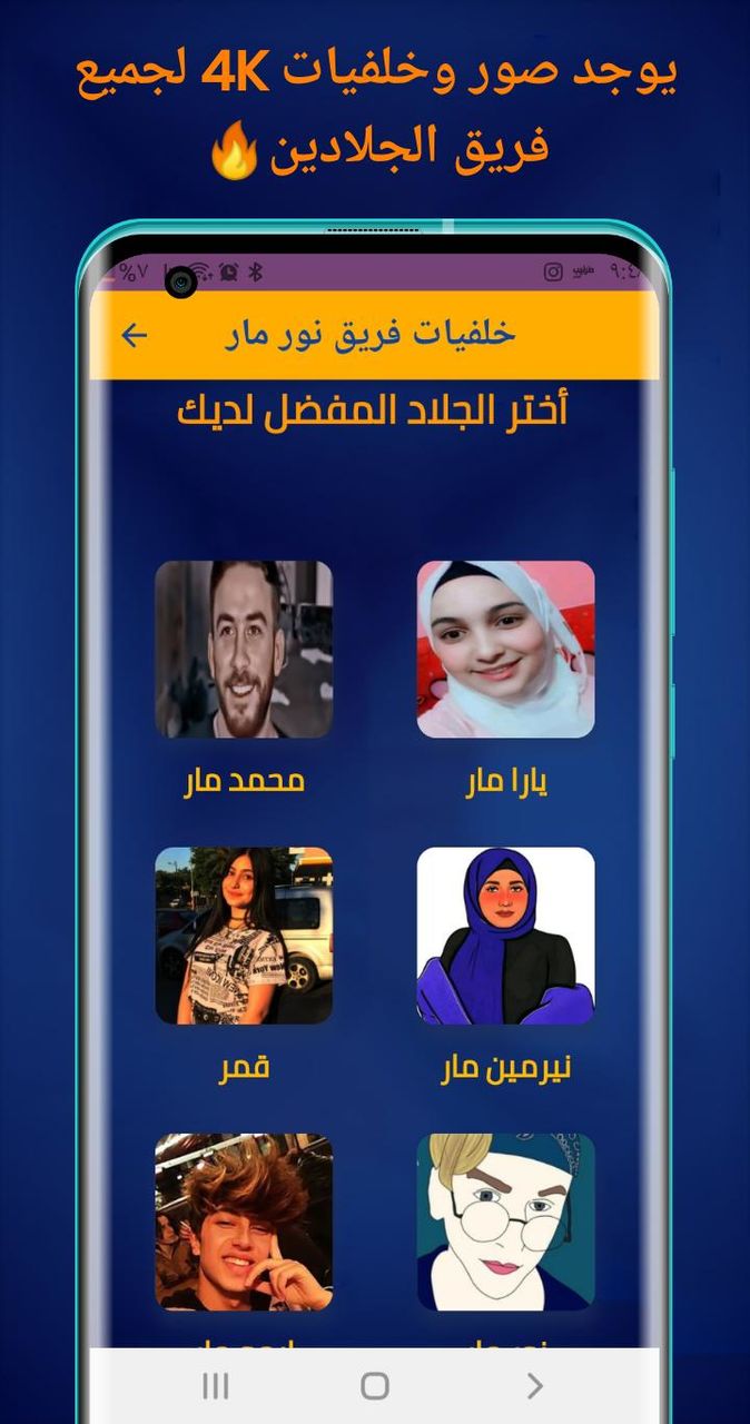 خلفيات فريق نور مار screenshot image 5_Popularmodapk.com