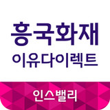 [모바일대리점]흥국화재 다이렉트 자동차보험 이유다이렉트1_rowtechapk.com