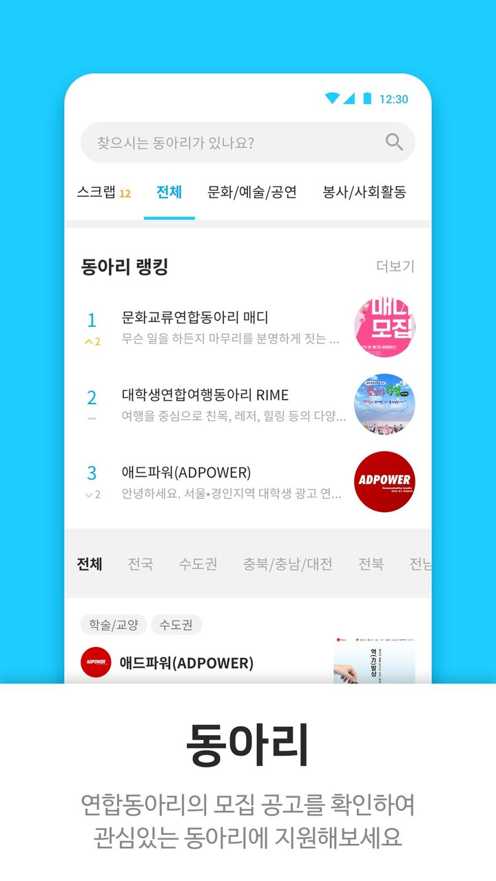캠퍼스픽 - 대학생 커뮤니티, 동아리, 공모전, 대외활동 screenshot image 2_Popularmodapk.com