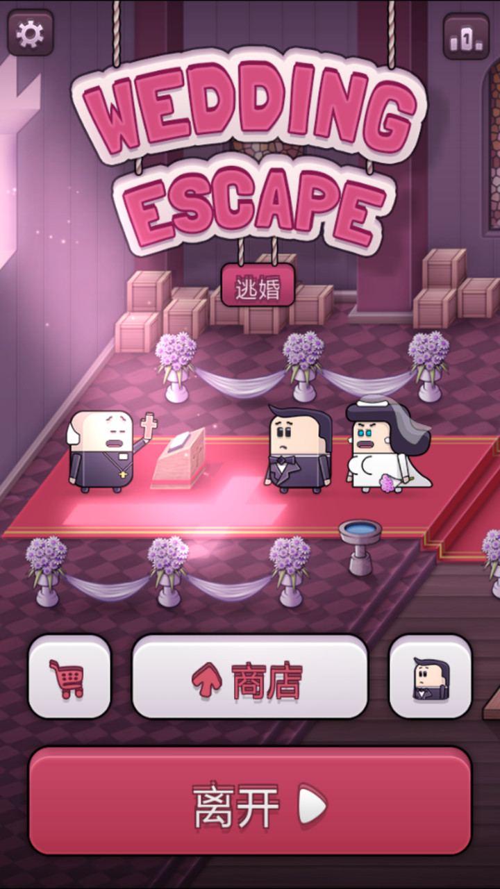 逃婚破解版<span>(mod)</span> screenshot image 1_Popularmodapk.com