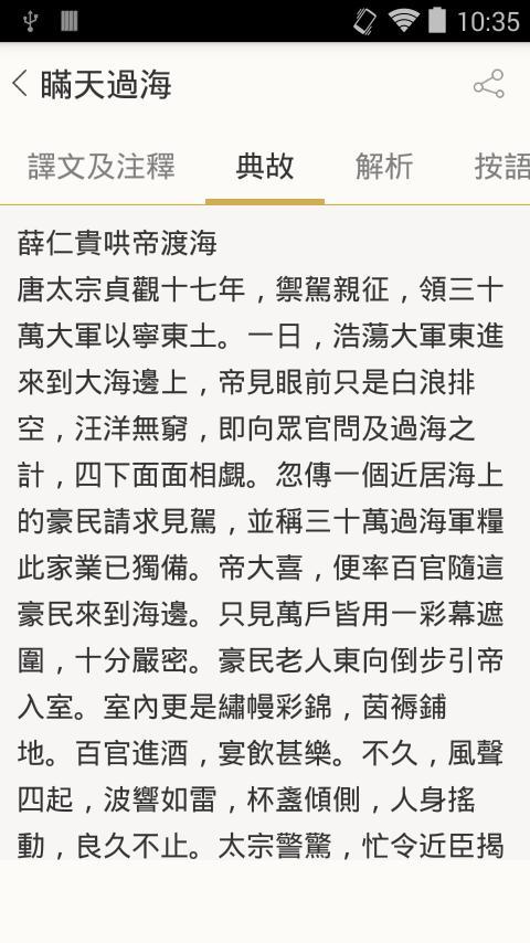 三十六計(三十六策) screenshot image 3_Popularmodapk.com