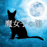 石巻 占い 魔女子の館 公式アプリ12.0.0_rowtechapk.com