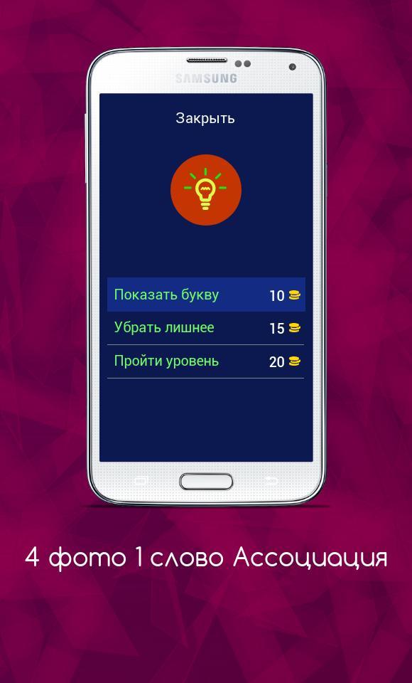 4 фото 1 слово Ассоциация screenshot image 5_Popularmodapk.com