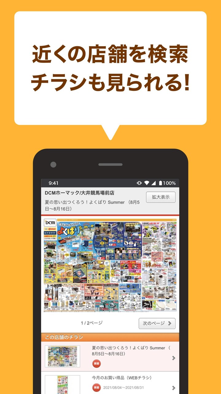 DCMアプリ(公式アプリ)- DCMアプリとマイボを連携 screenshot image 4_Popularmodapk.com