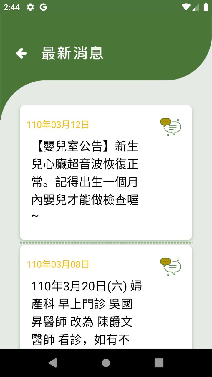 新亞東婦產科醫院 screenshot image 5_Popularmodapk.com