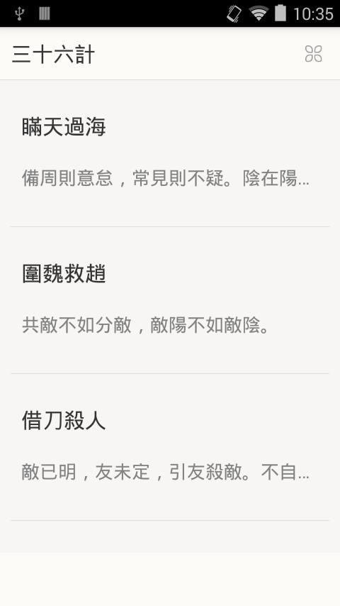 三十六計(三十六策) screenshot image 1_Popularmodapk.com