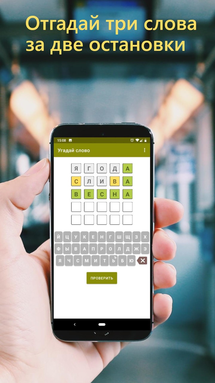 Guess the Word in Russian screenshot image 2_Popularmodapk.com