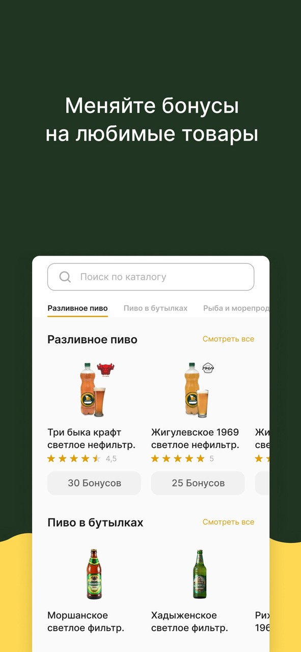Хмельник: пиво и рыба screenshot image 3_Popularmodapk.com