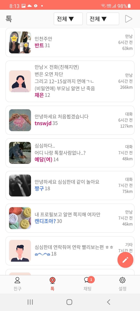 주변톡 - 채팅 랜덤채팅 동네친구 screenshot image 3_Popularmodapk.com