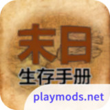 365天末日生存手册<span>(No Ads)</span>1.0_rowtechapk.com