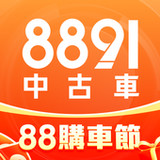 8891中古車 - 買車,嚴選中古車二手車好車車價找車汽車4.41.1_rowtechapk.com