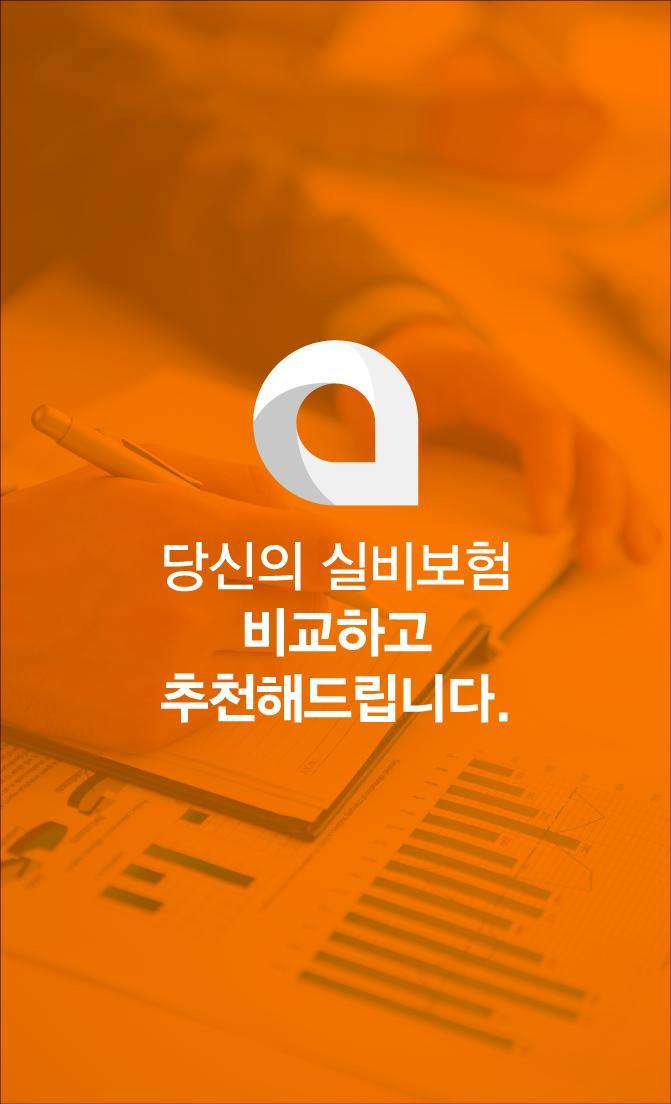 실비보험금액 안과 영수증 독감예방접종 여드름치료 자궁근 screenshot image 5_Popularmodapk.com