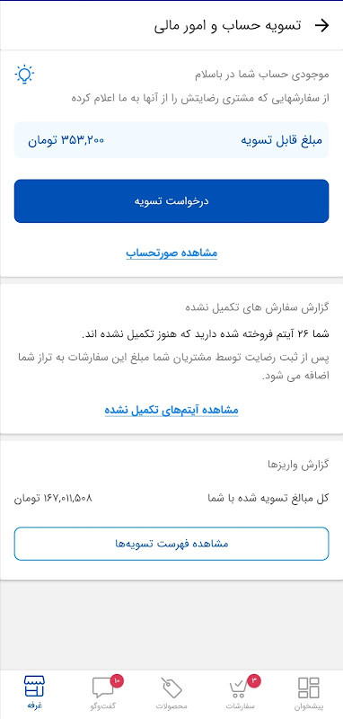 غرفه من | فروش در باسلام screenshot image 1_Popularmodapk.com