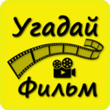 Викторина о Кино10.152.7_rowtechapk.com