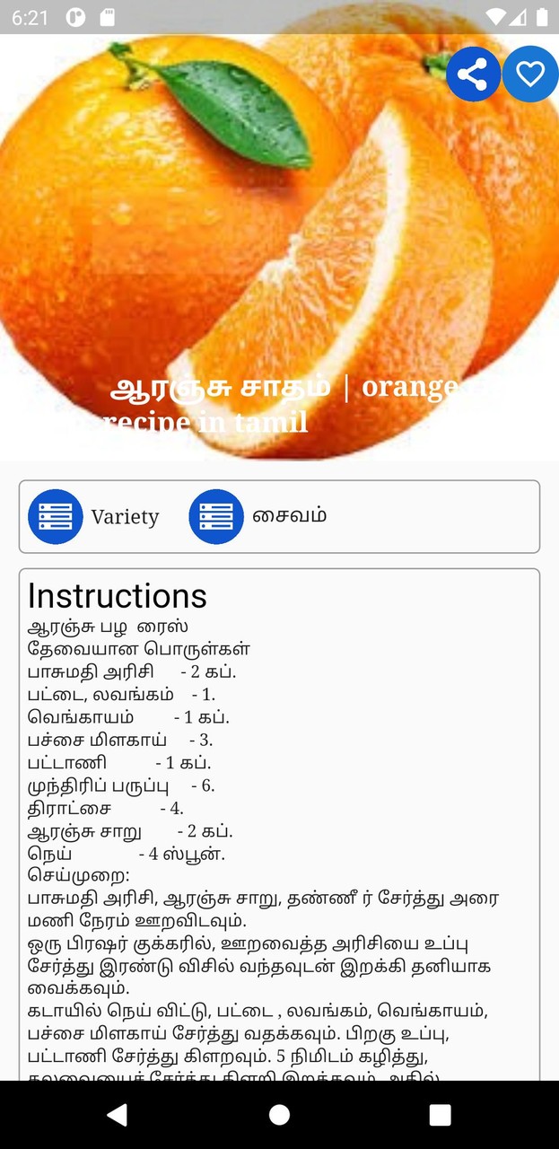 Tamil Samayal Kurippu screenshot image 6_Popularmodapk.com