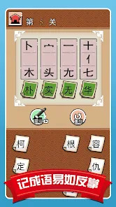 汉字拆拆拆<span>(No Ads)</span> screenshot image 31_Popularmodapk.com