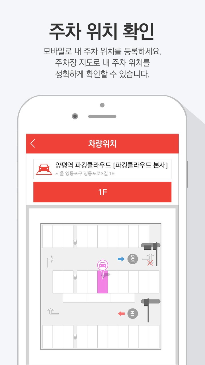 아이파킹(i PARKING)-주차 할인/정보/가격비교 screenshot image 6_Popularmodapk.com
