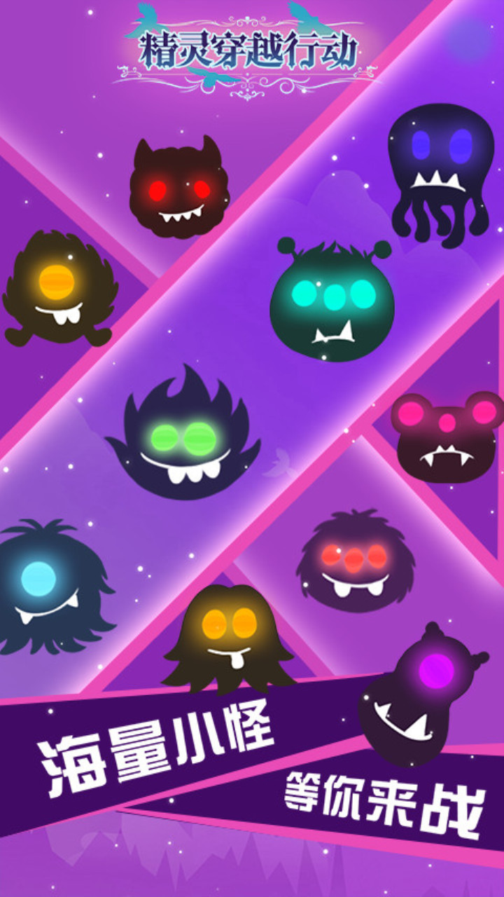 精灵穿越行动（试玩版） screenshot image 10_Popularmodapk.com