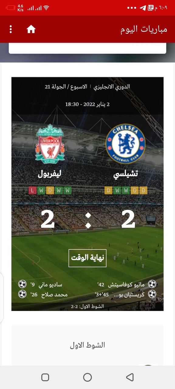 مباريات اليوم الاسطورة الرياضي screenshot image 1_Popularmodapk.com