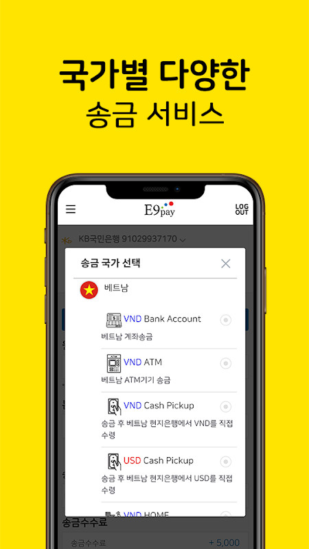 E9PAY - 이나인페이, 해외송금 screenshot image 4_Popularmodapk.com