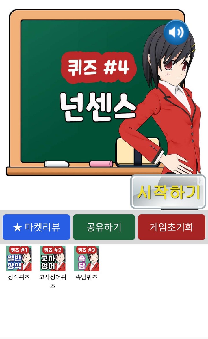 넌센스 퀴즈 screenshot image 3_Popularmodapk.com