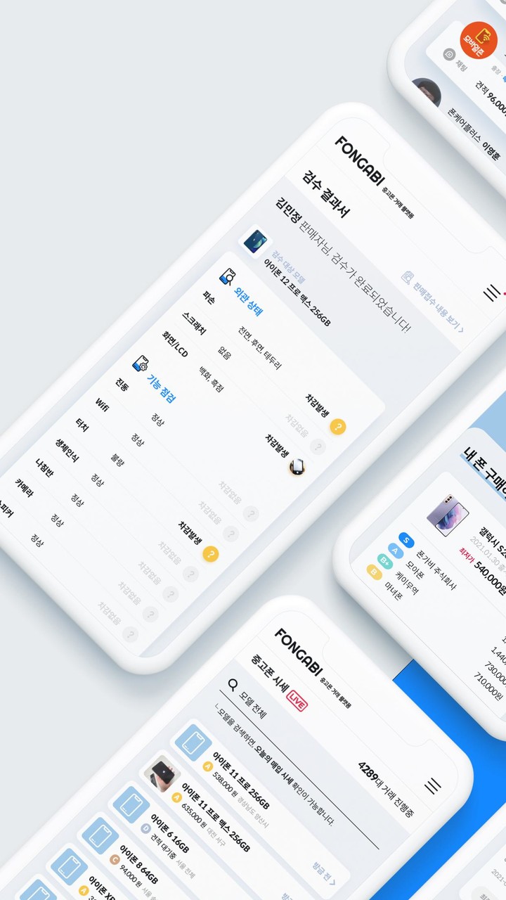 폰가비 - 중고폰 견적비교 screenshot image 7_Popularmodapk.com