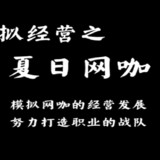 Summertime Internet Cafe Simulator(MOD)1.0_rowtechapk.com