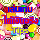 เล่นเกมได้เงินจริง Tips1.2.1_rowtechapk.com