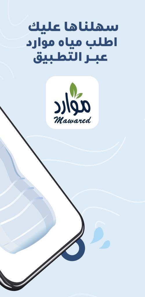 مياه موارد screenshot image 2_Popularmodapk.com