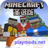 我的世界圣诞版<span>(Player-made)</span>1.15.0.54_rowtechapk.com