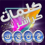 كلمات كراشر120323_rowtechapk.com