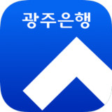 광주은행 개인뱅킹1.2.2_rowtechapk.com