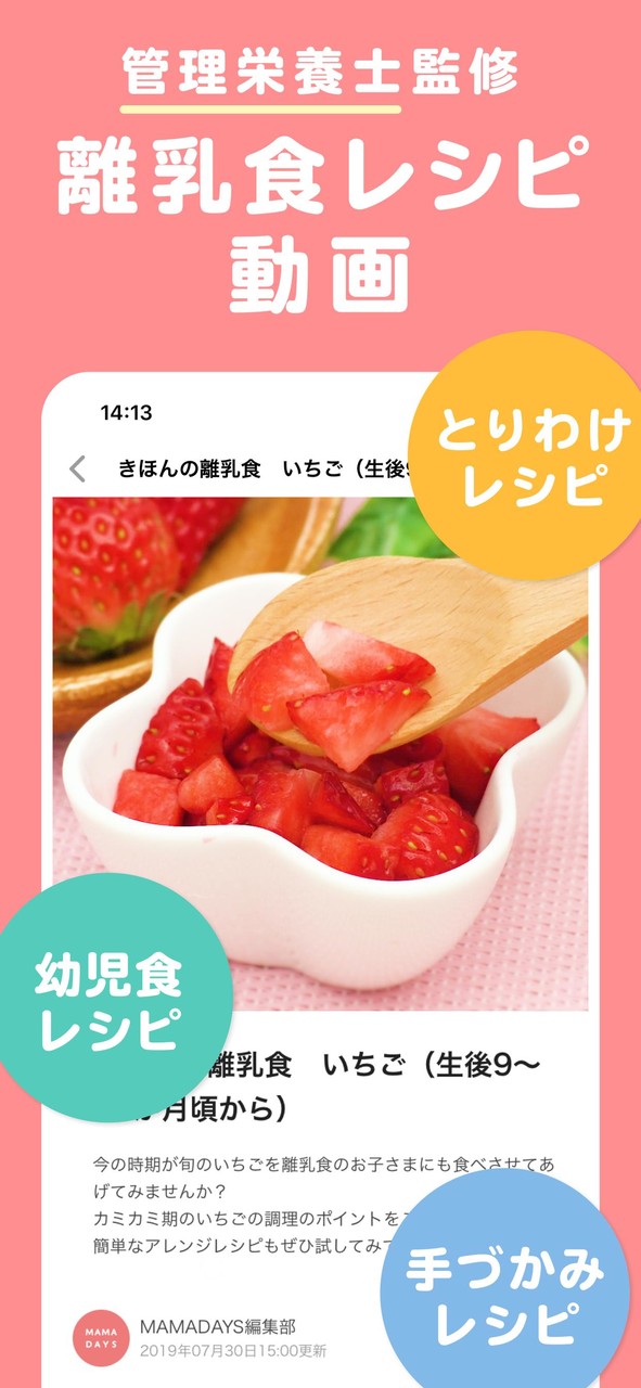 離乳食・育児・妊娠が動画でわかるMAMADAYS-ママデイズ screenshot image 1_Popularmodapk.com