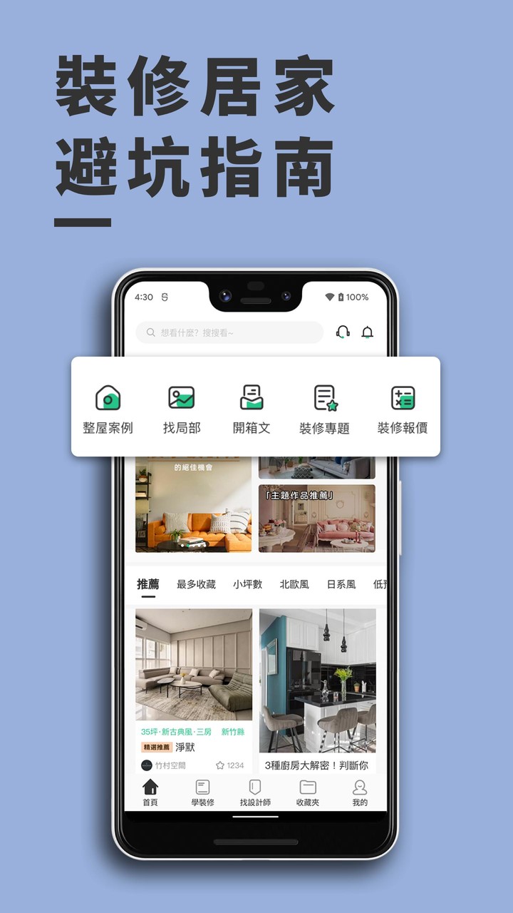100室内設計 screenshot image 1_Popularmodapk.com
