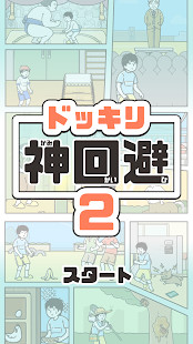 神回避2破解版<span>(mod)</span> screenshot image 11_Popularmodapk.com