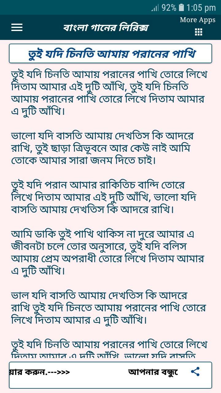 পরানের পাখি - বাংলা গানের বই screenshot image 2_Popularmodapk.com