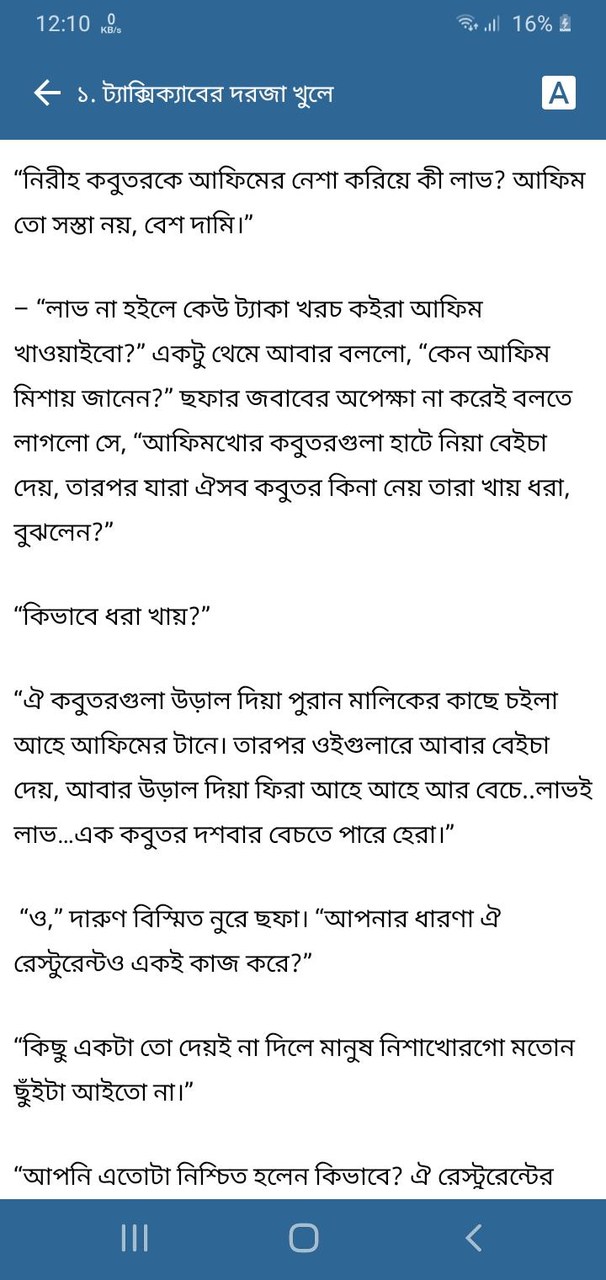 রবীন্দ্রনাথ এখানে কখনও খেতে আসেননি screenshot image 5_Popularmodapk.com