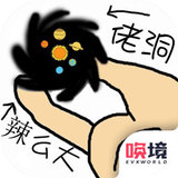 辣么大佬洞1.00.44_rowtechapk.com