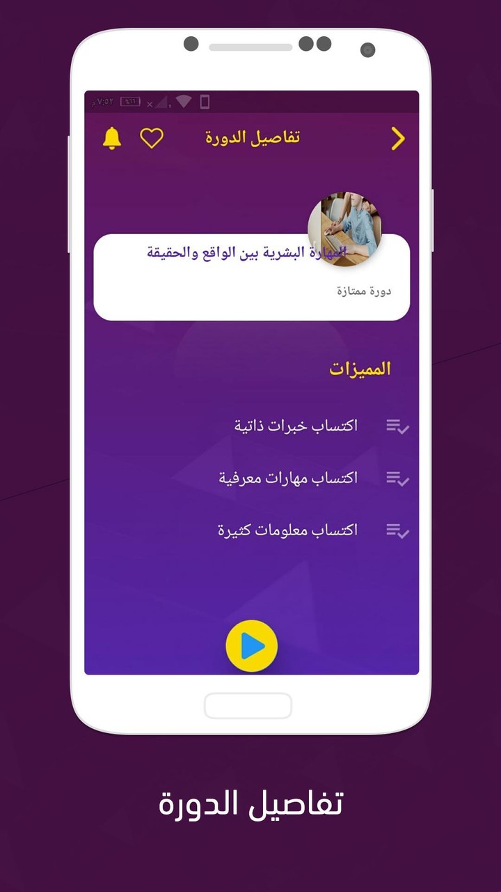 طور مهاراتك screenshot image 7_Popularmodapk.com