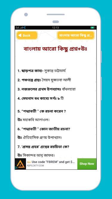 প্রাইমারি শিক্ষক নিয়োগ গাইড screenshot image 4_Popularmodapk.com