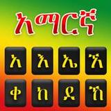 Amharic Keyboard Ethiopia1.0.5_rowtechapk.com